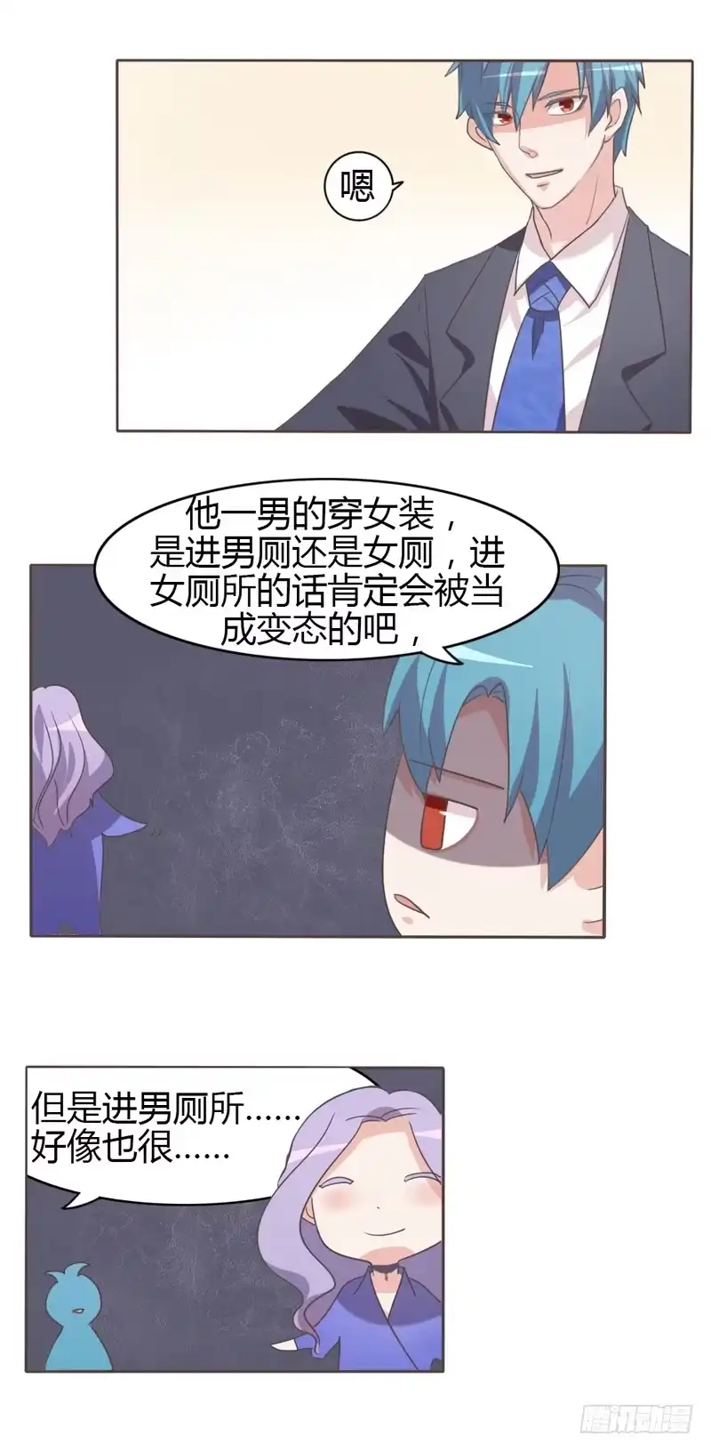《总裁叫你进门》第二十四话 第15页