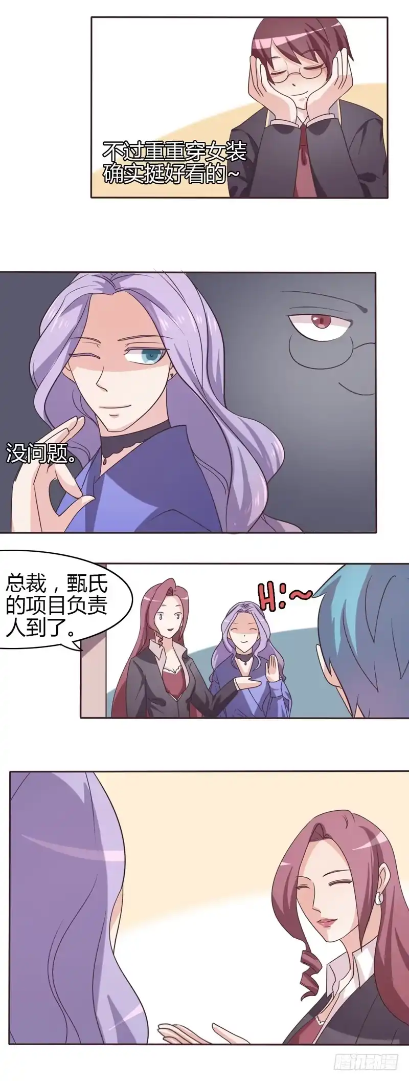 《总裁叫你进门》第二十四话 第2页