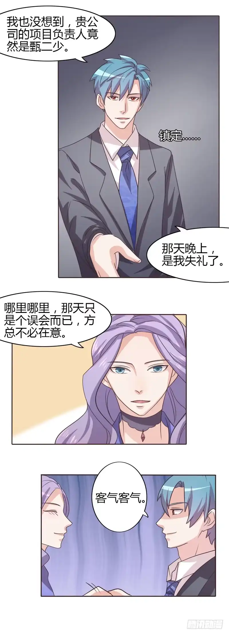 《总裁叫你进门》第二十四话 第4页