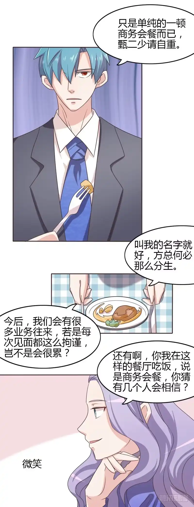《总裁叫你进门》第二十五话 第4页
