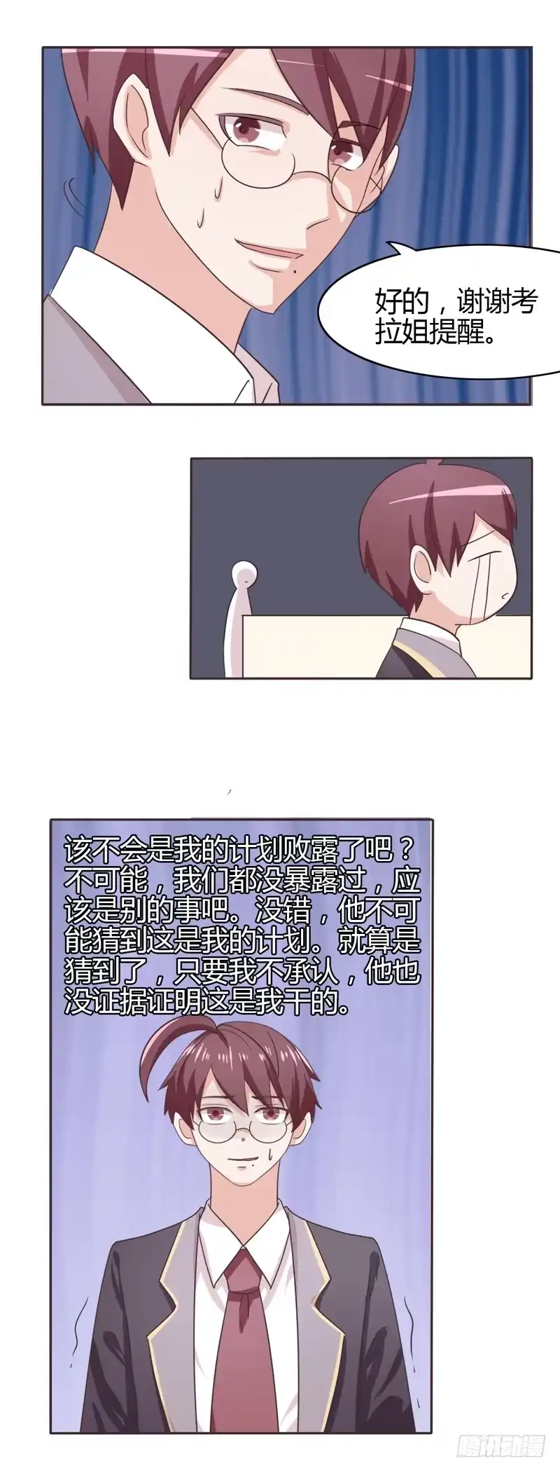 《总裁叫你进门》第二十五话 第14页