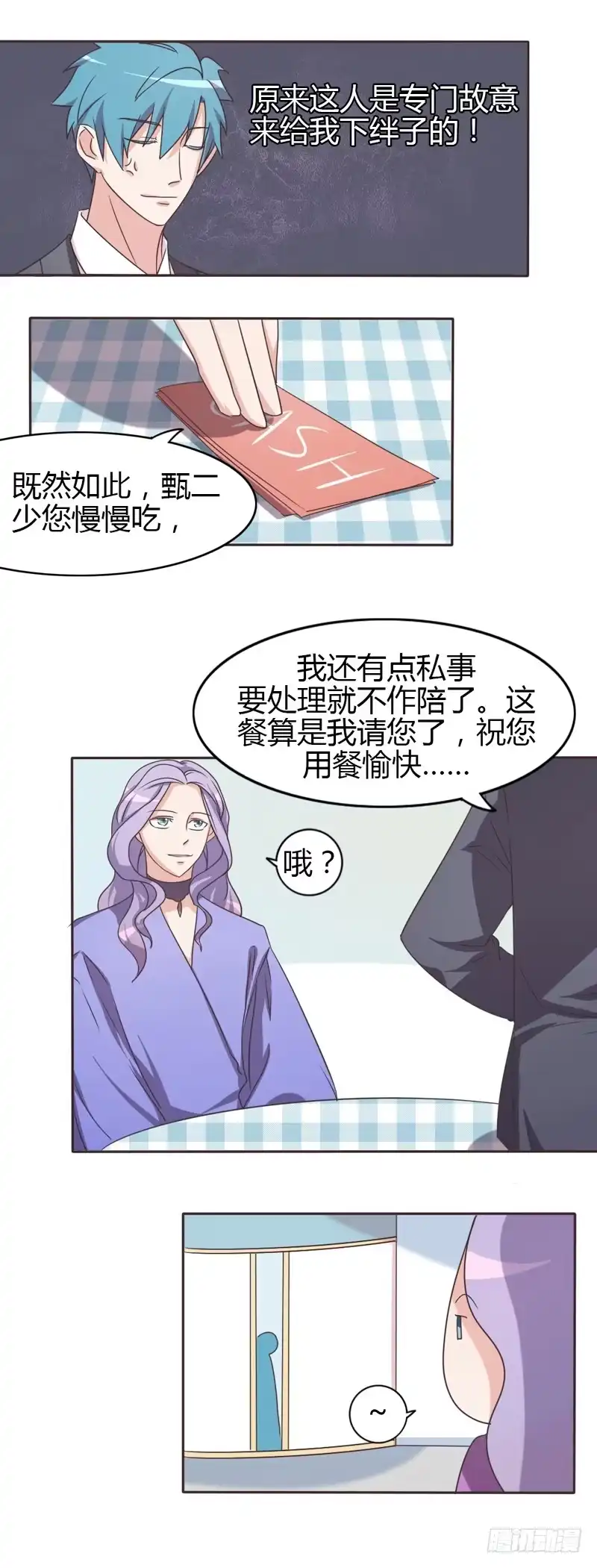 《总裁叫你进门》第二十五话 第5页