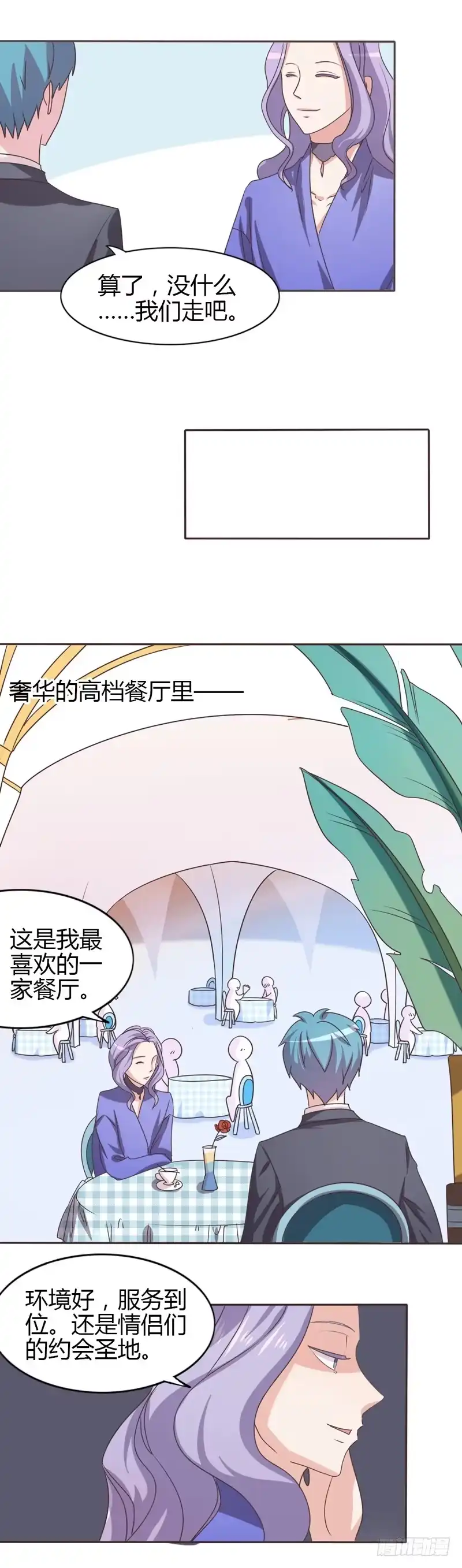 《总裁叫你进门》第二十五话 第2页