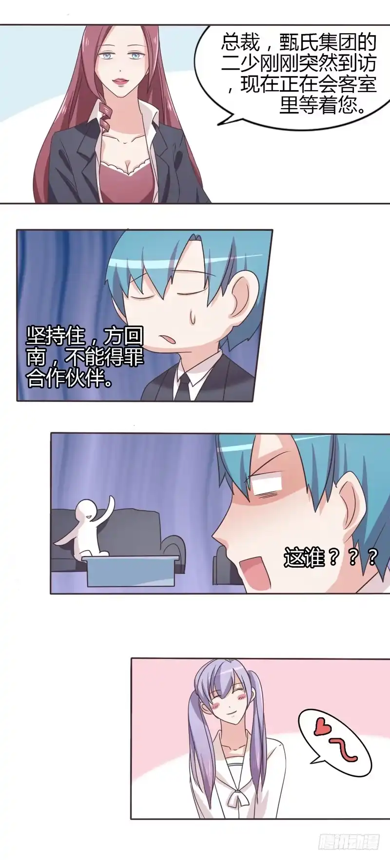 《总裁叫你进门》第二十五话 第7页