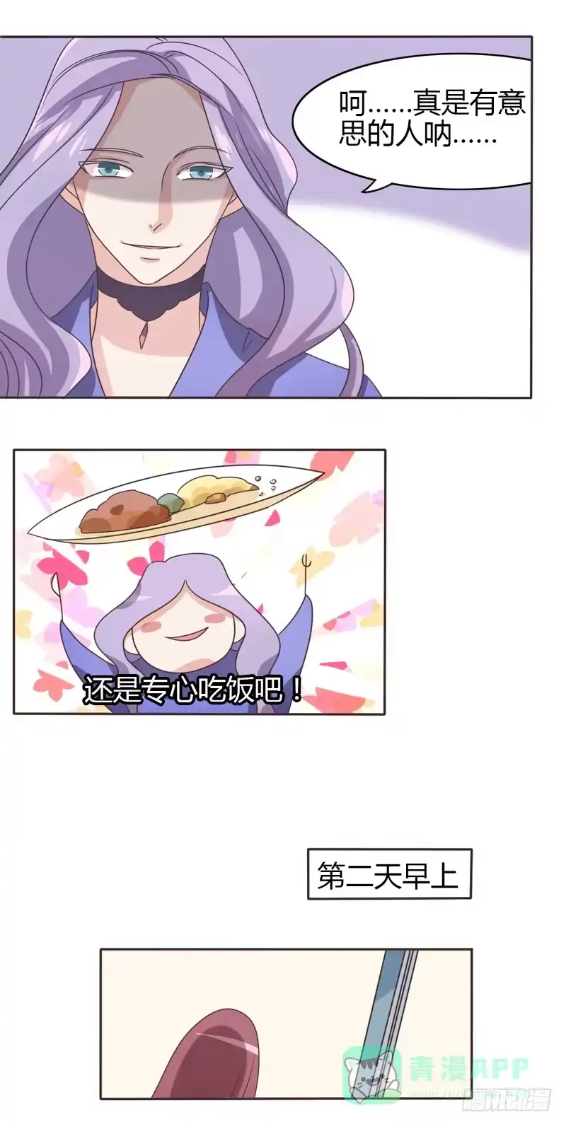 《总裁叫你进门》第二十五话 第6页