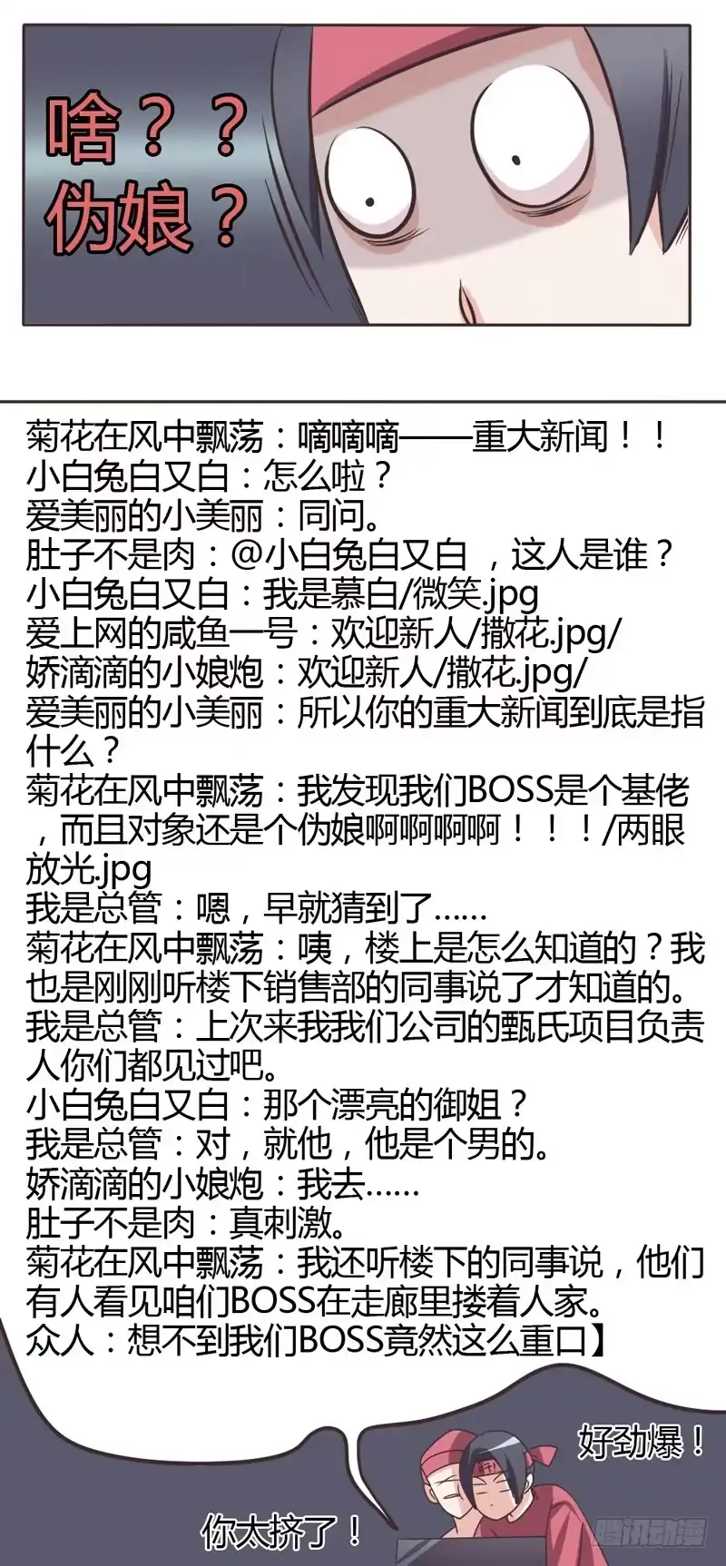 《总裁叫你进门》第二十五话 第12页