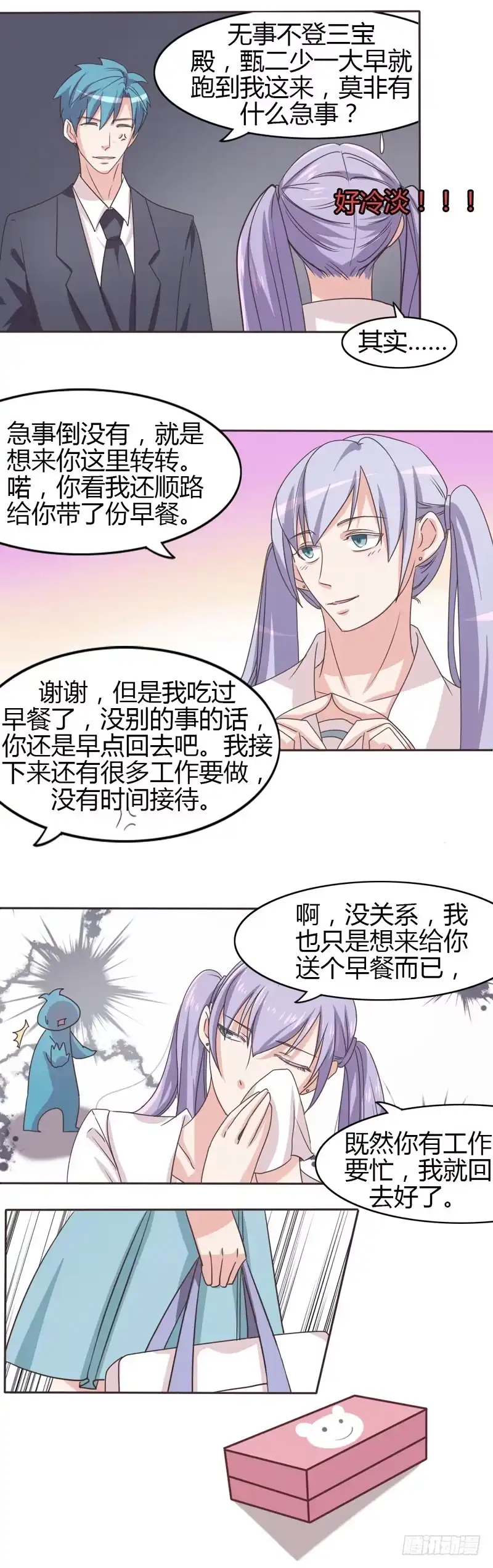 《总裁叫你进门》第二十五话 第8页