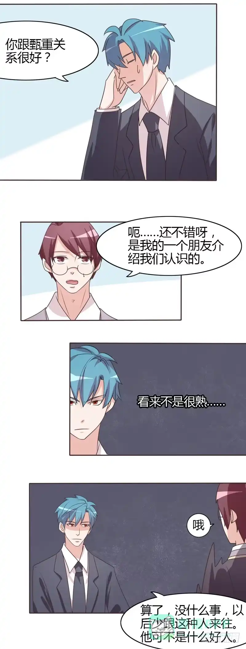 《总裁叫你进门》第二十五话 第16页