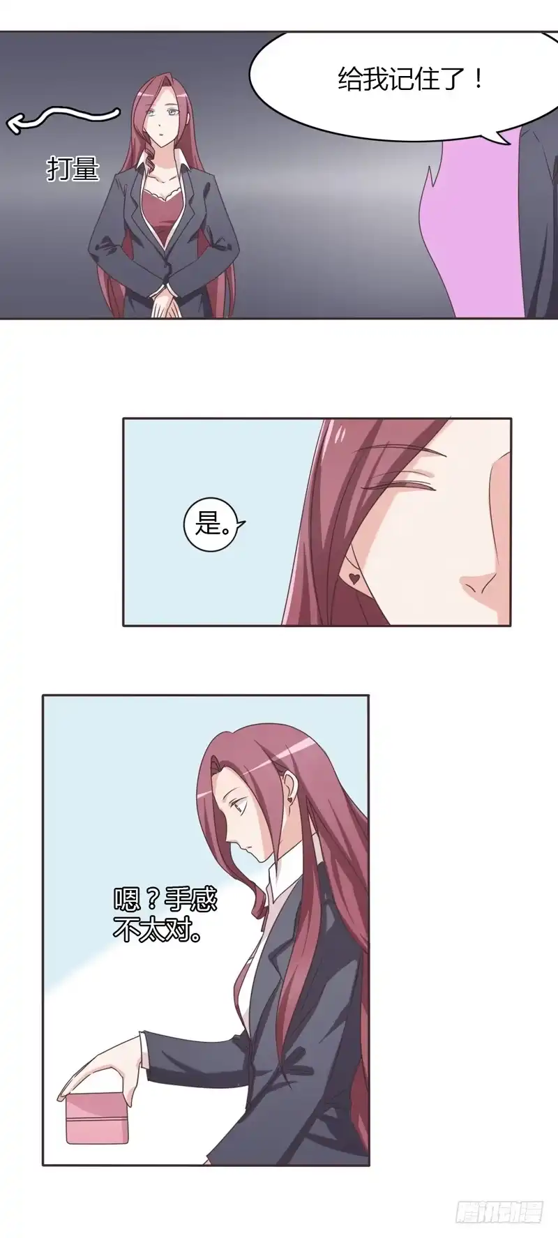《总裁叫你进门》第二十五话 第10页