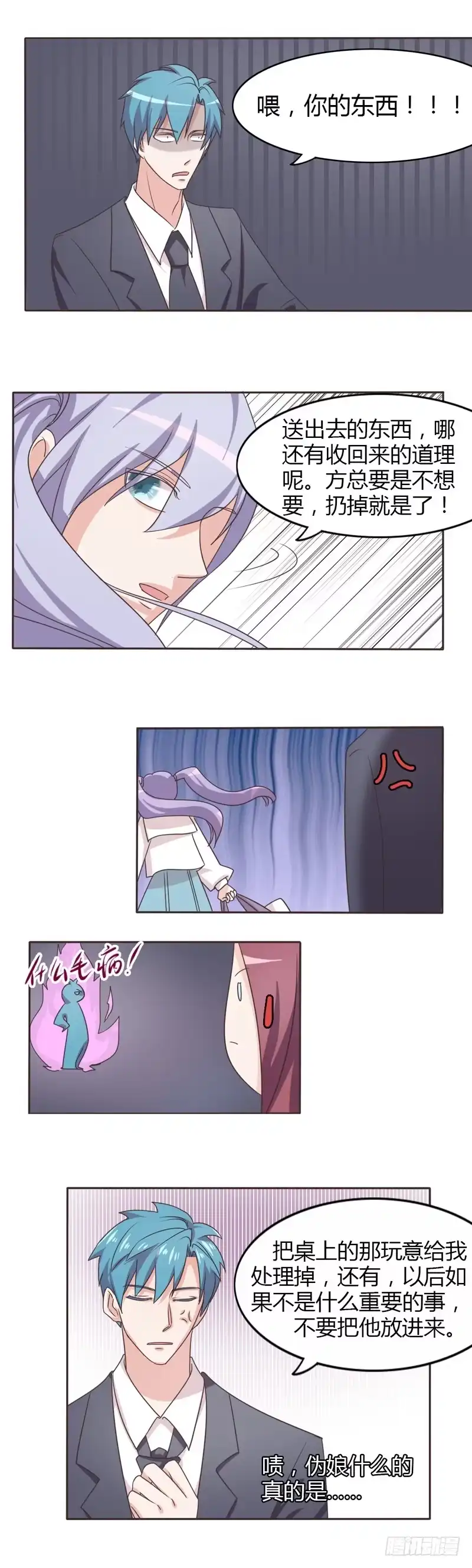 《总裁叫你进门》第二十五话 第9页