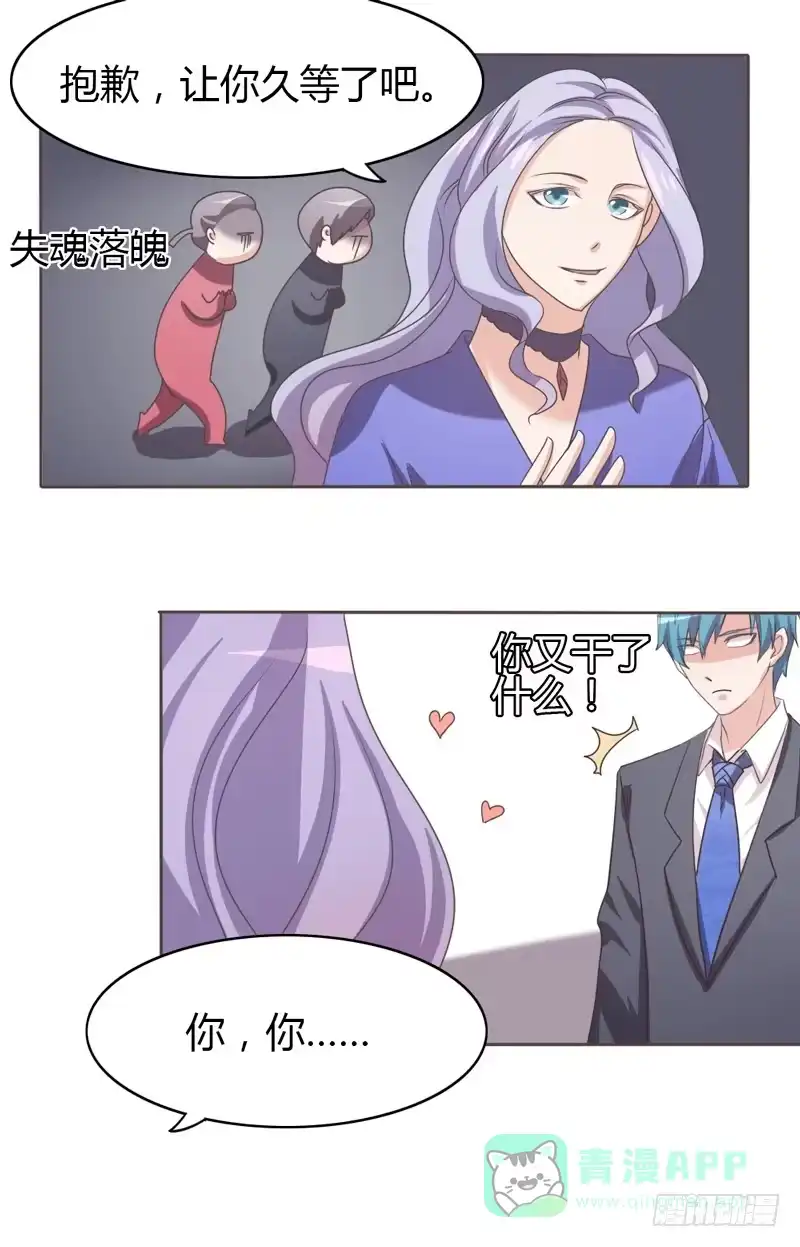 《总裁叫你进门》第二十五话 第1页