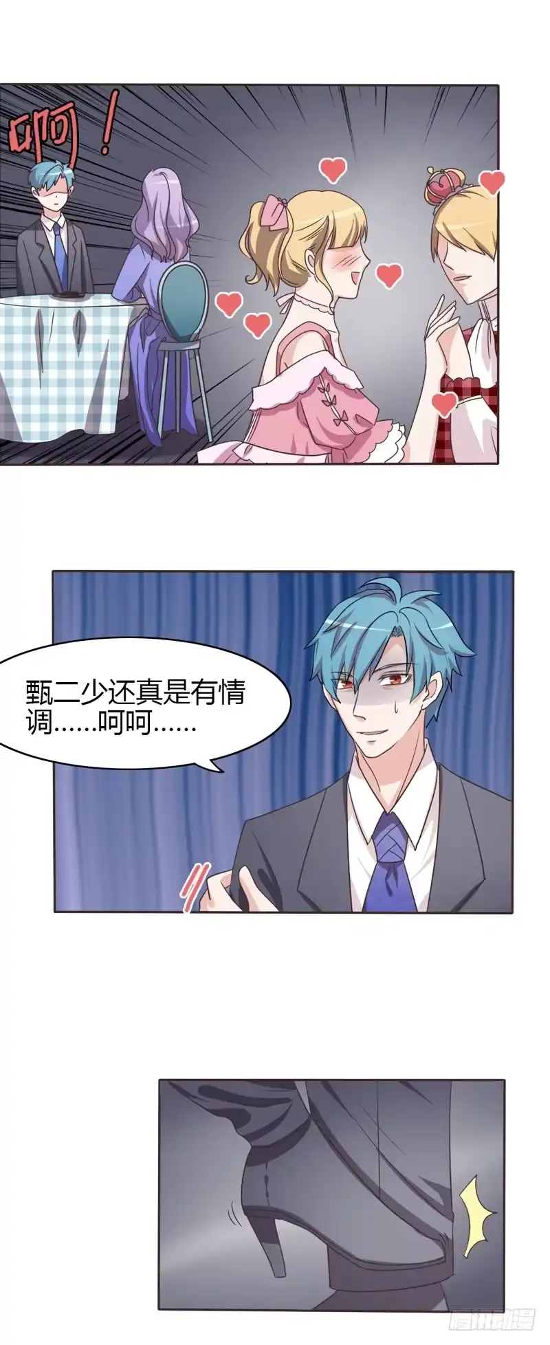 《总裁叫你进门》第二十五话 第3页