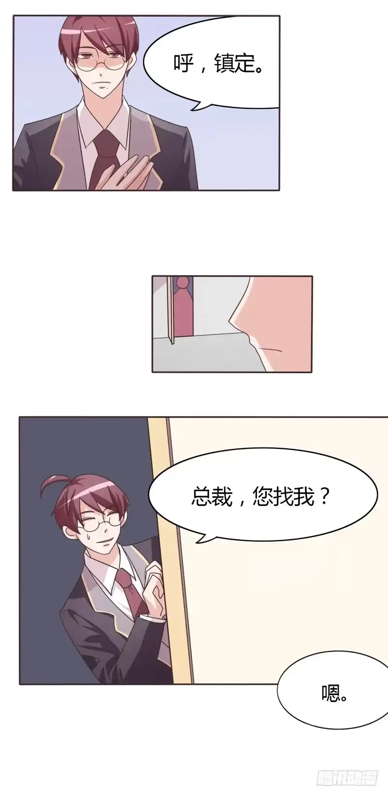 《总裁叫你进门》第二十五话 第15页