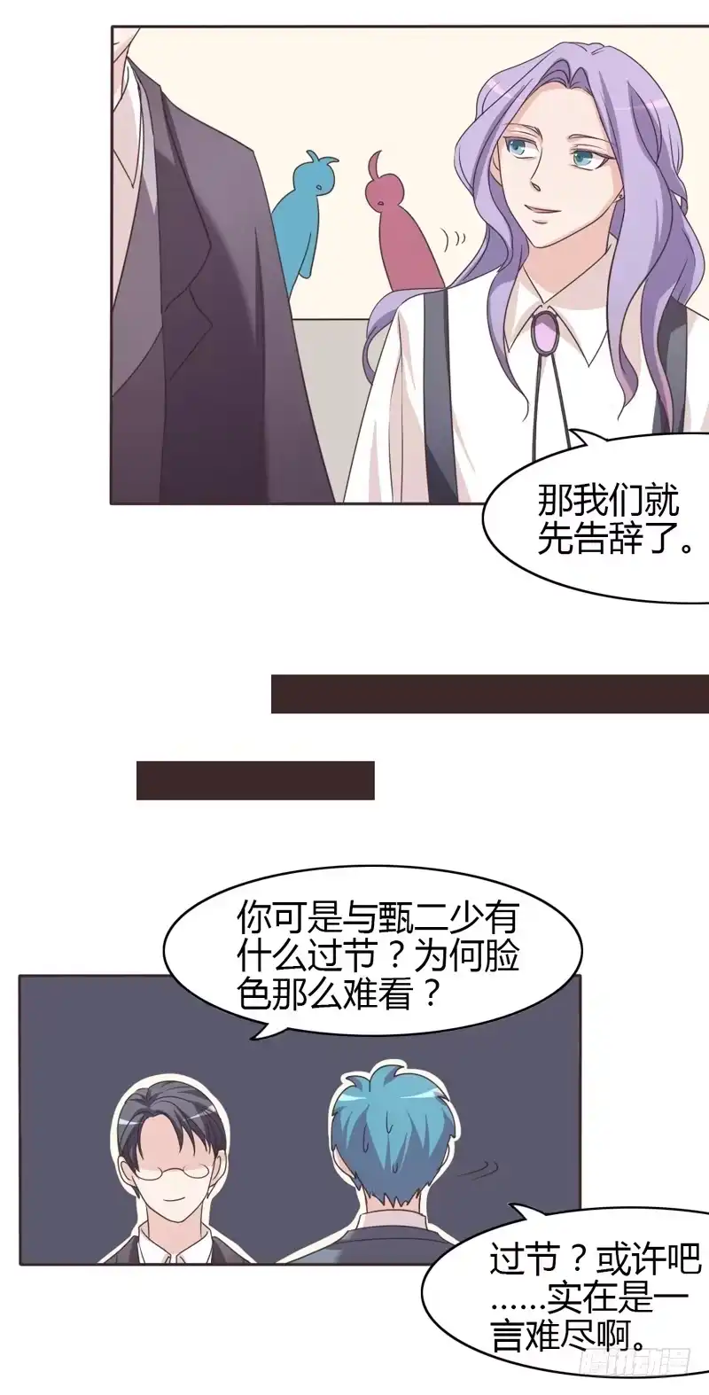 《总裁叫你进门》第二十六话 第14页
