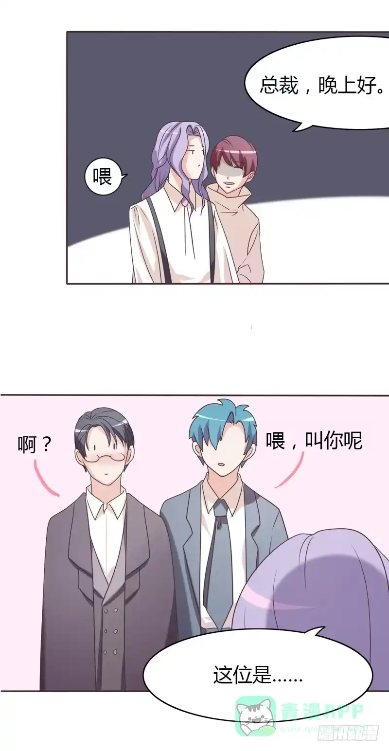 《总裁叫你进门》第二十六话 第11页