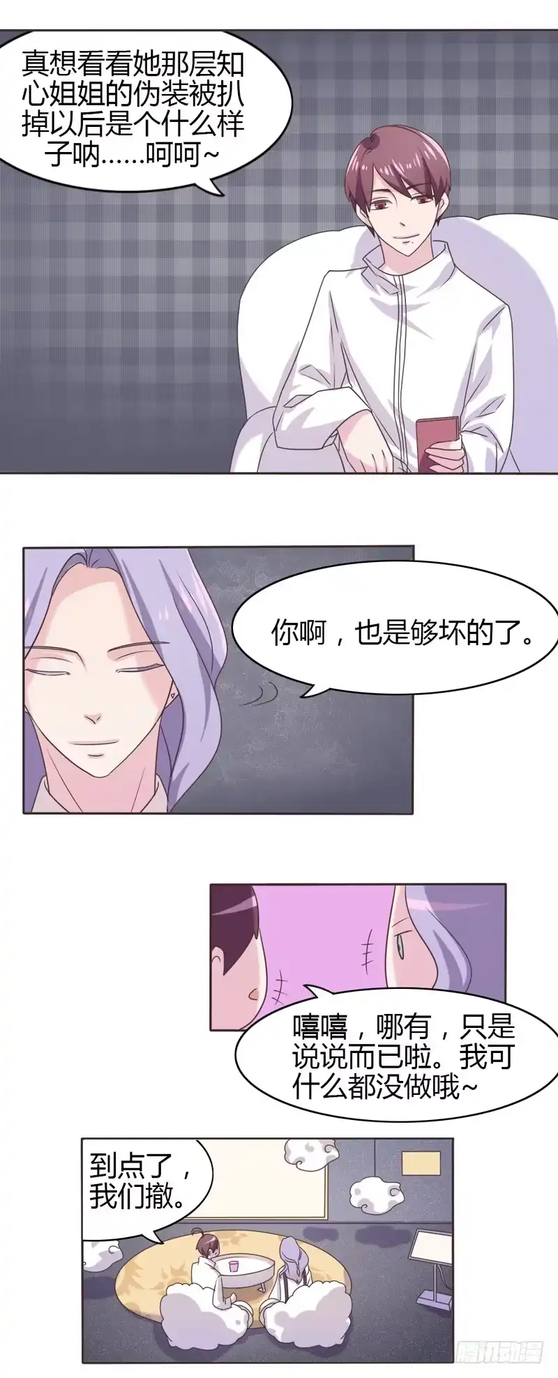 《总裁叫你进门》第二十六话 第8页