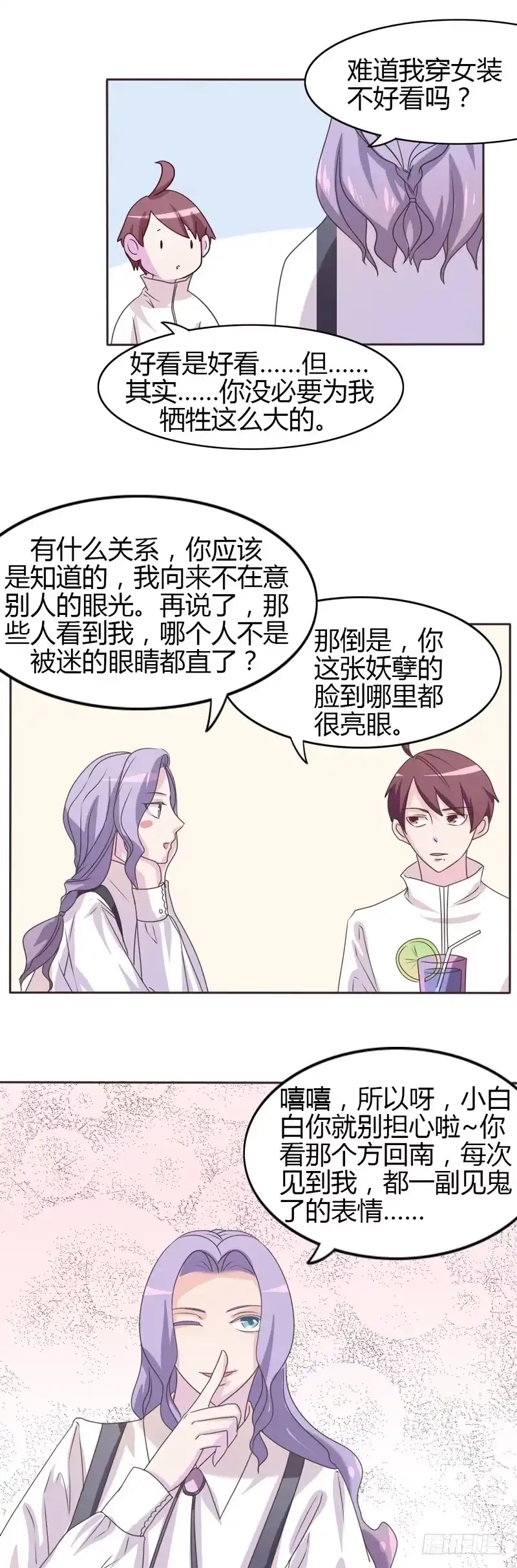 《总裁叫你进门》第二十六话 第4页