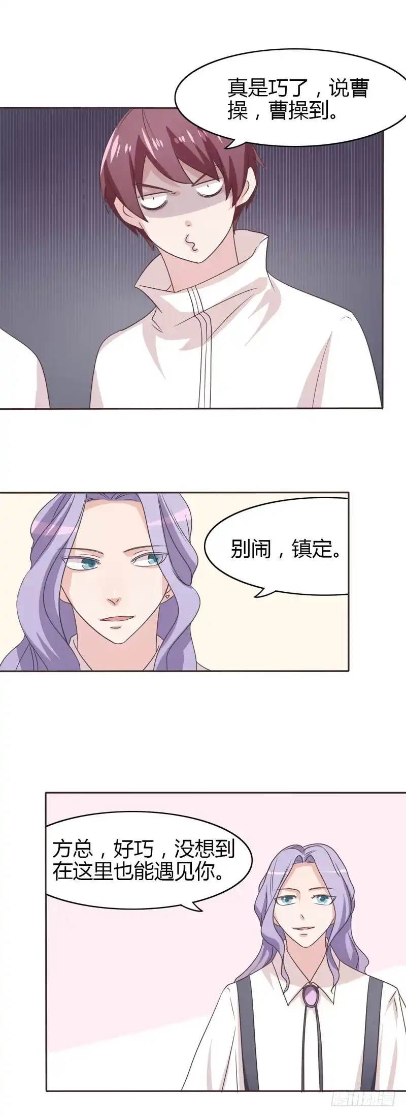 《总裁叫你进门》第二十六话 第10页