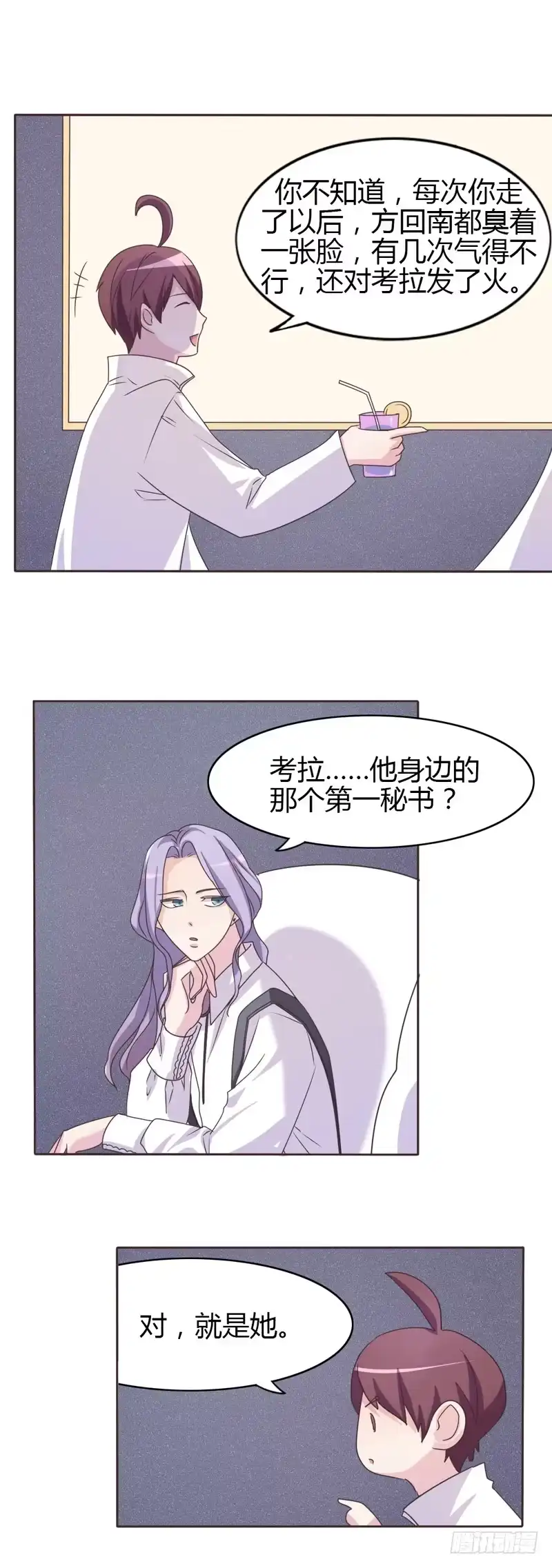 《总裁叫你进门》第二十六话 第5页