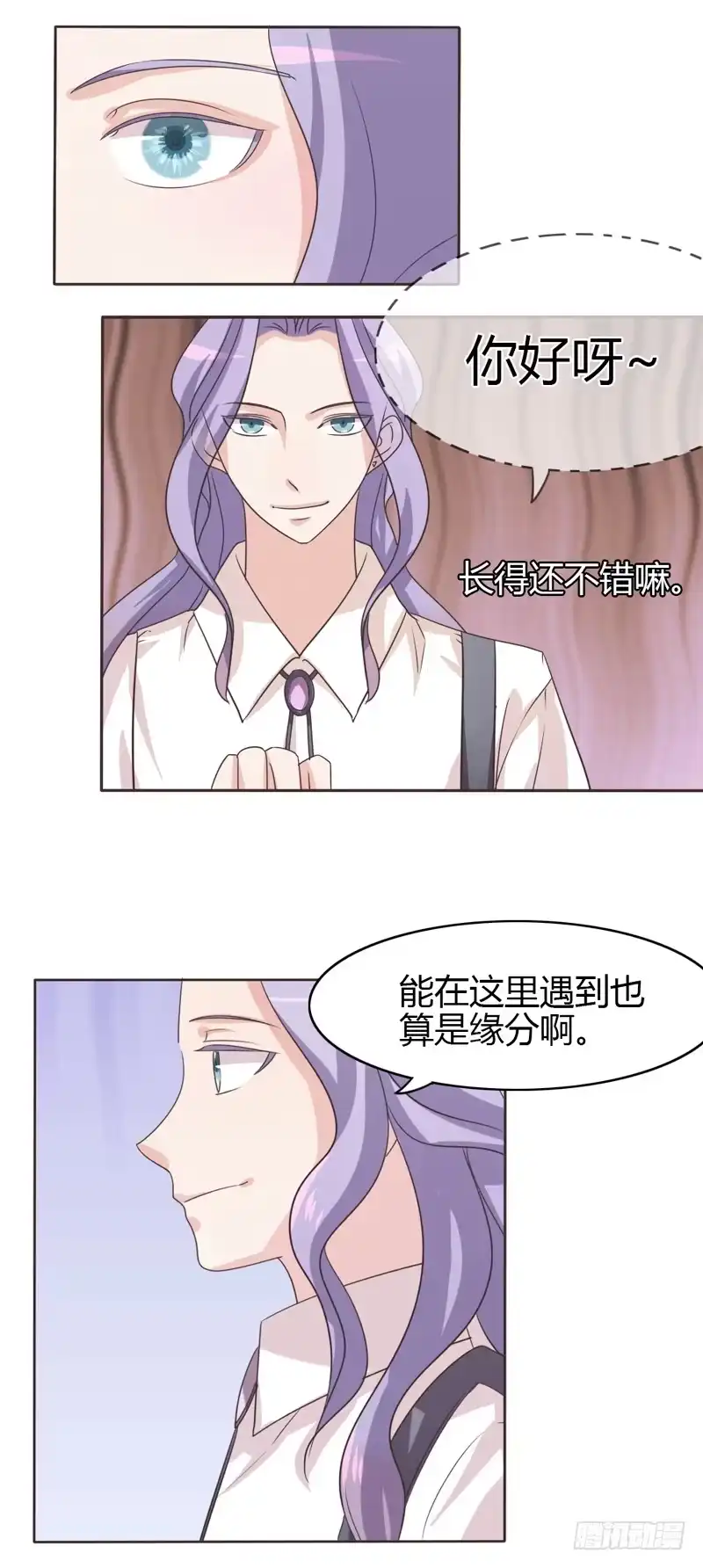 《总裁叫你进门》第二十六话 第13页
