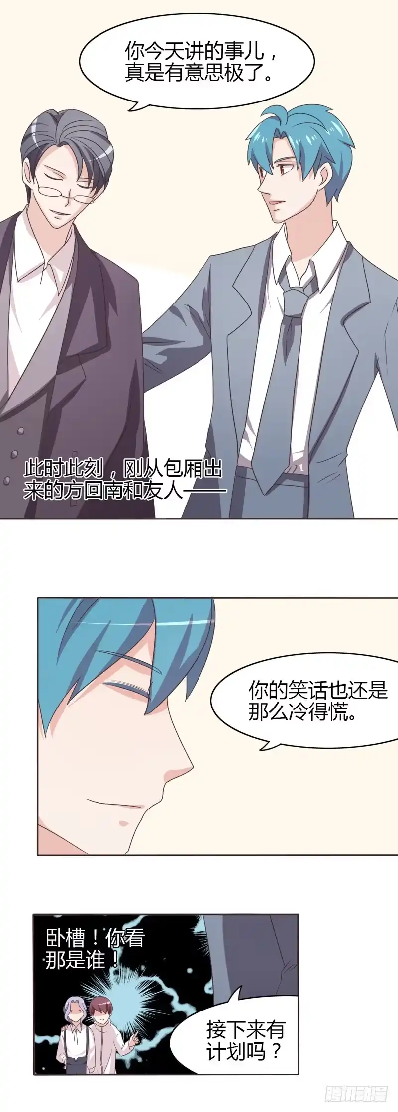 《总裁叫你进门》第二十六话 第9页