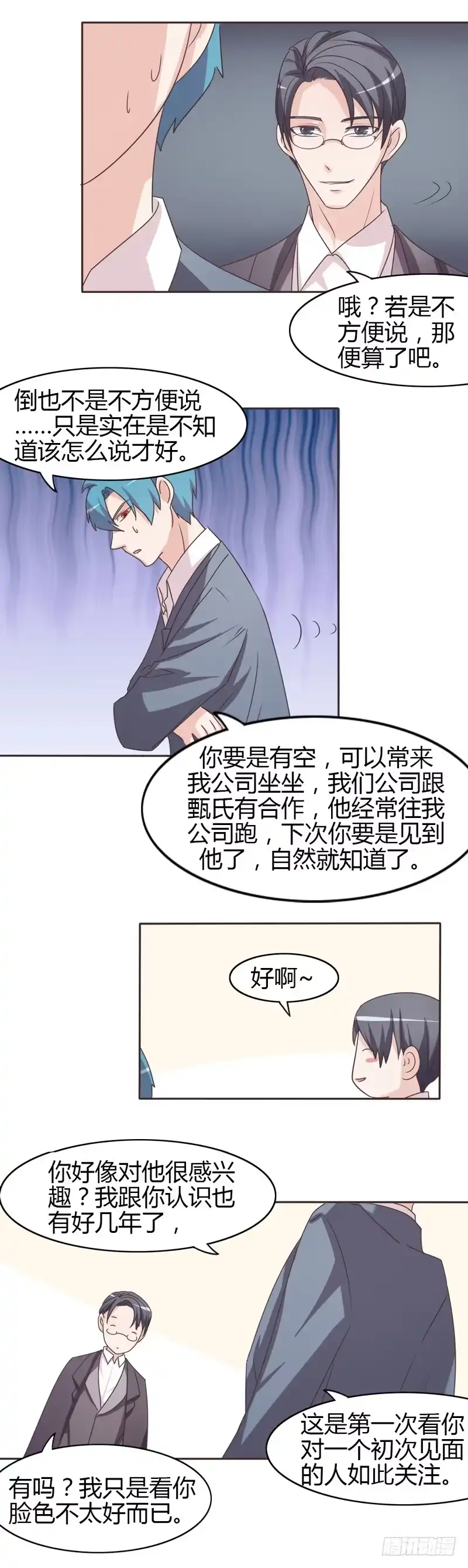 《总裁叫你进门》第二十六话 第15页
