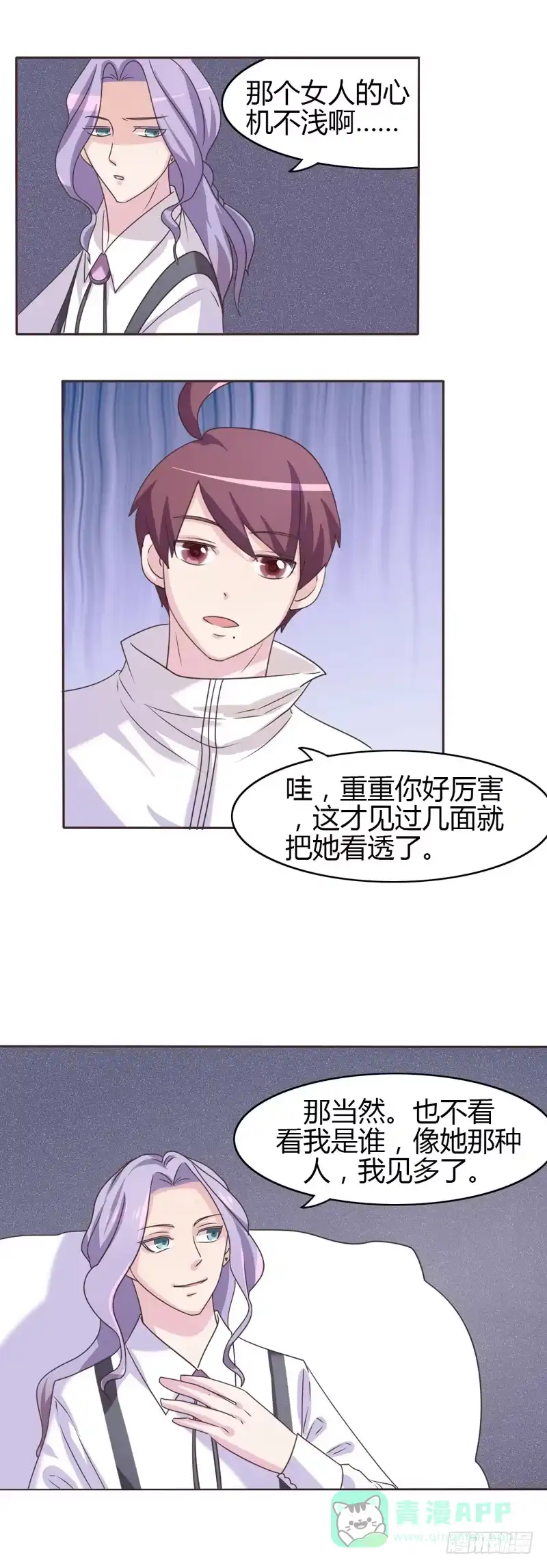 《总裁叫你进门》第二十六话 第6页