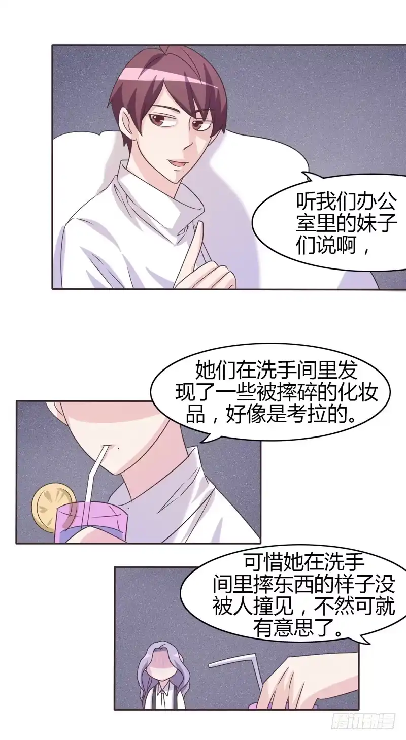 《总裁叫你进门》第二十六话 第7页