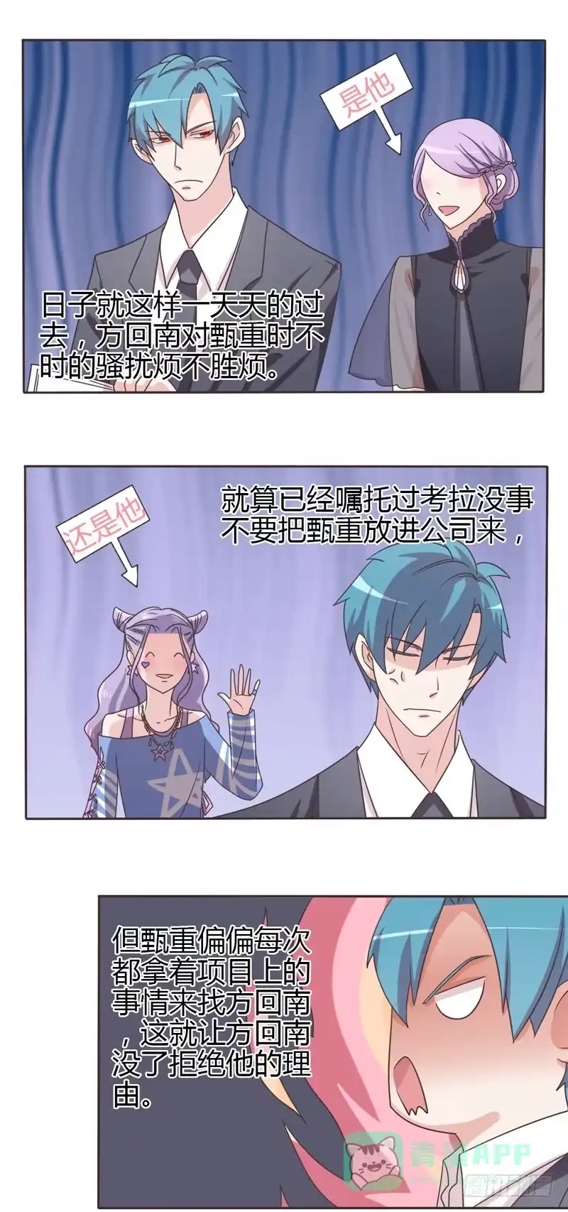 《总裁叫你进门》第二十六话 第1页
