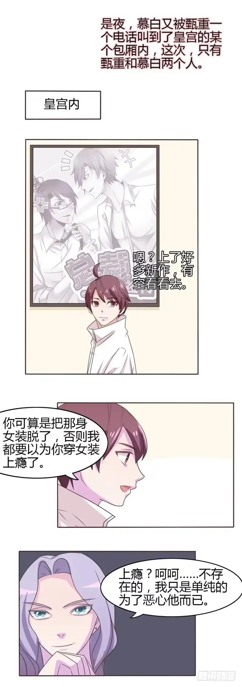 《总裁叫你进门》第二十六话 第3页