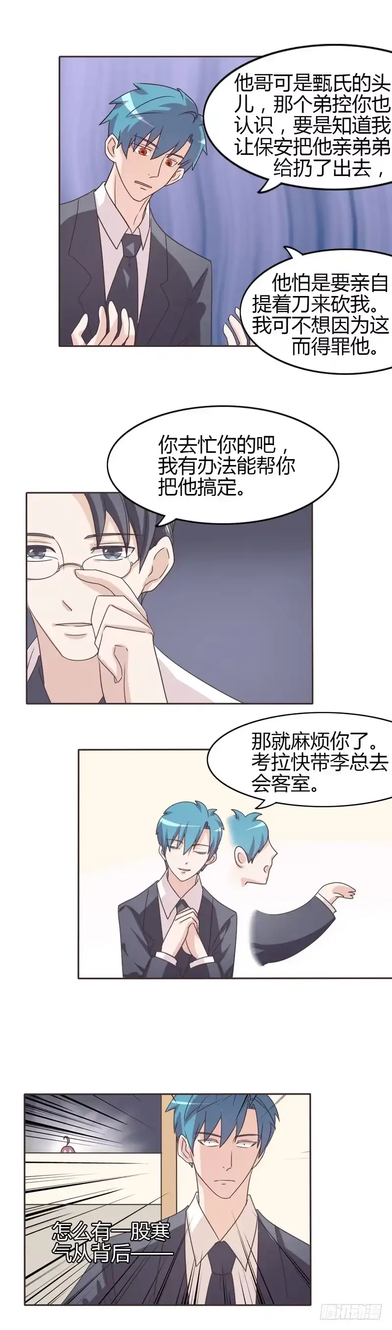 《总裁叫你进门》第二十七话 第3页