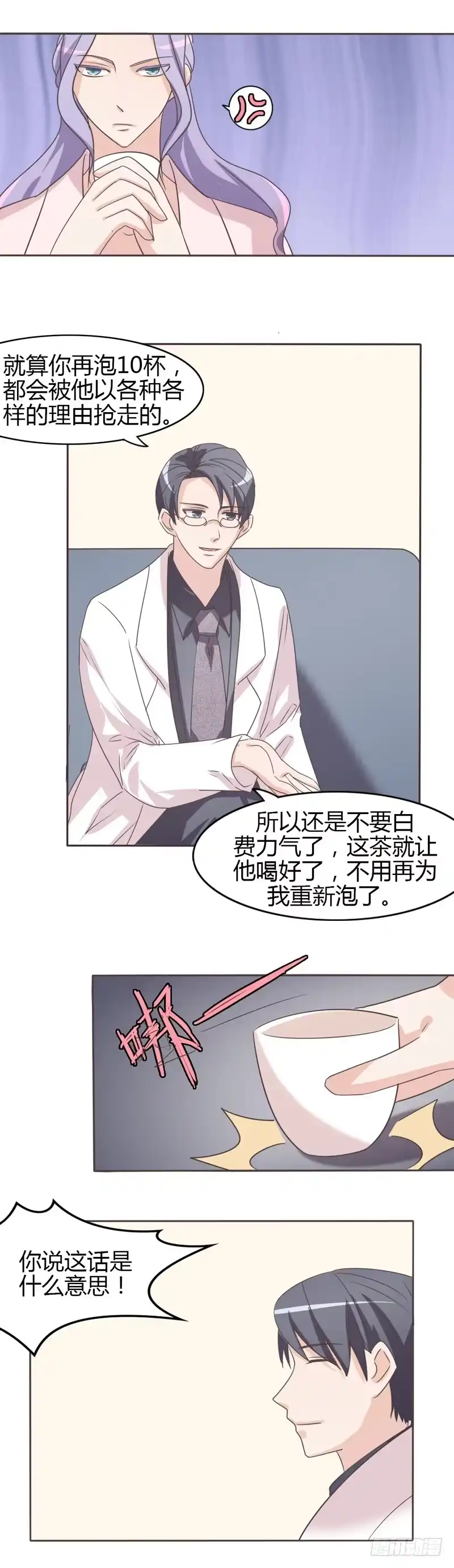 《总裁叫你进门》第二十七话 第8页