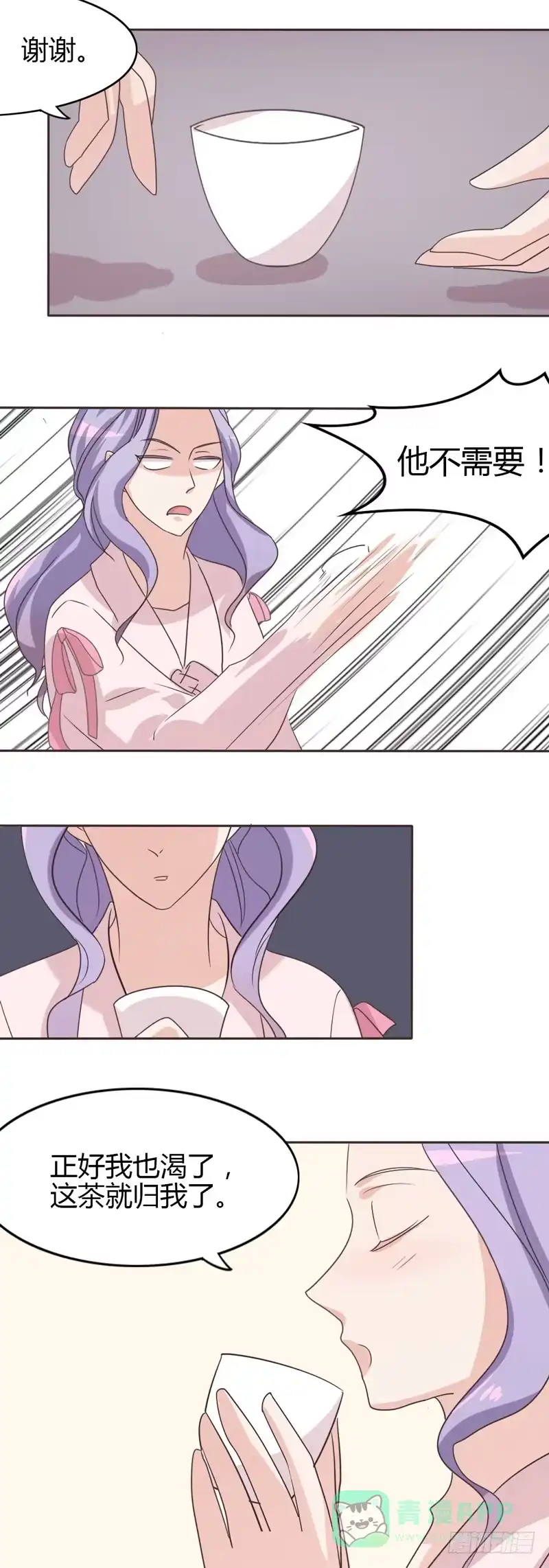 《总裁叫你进门》第二十七话 第6页