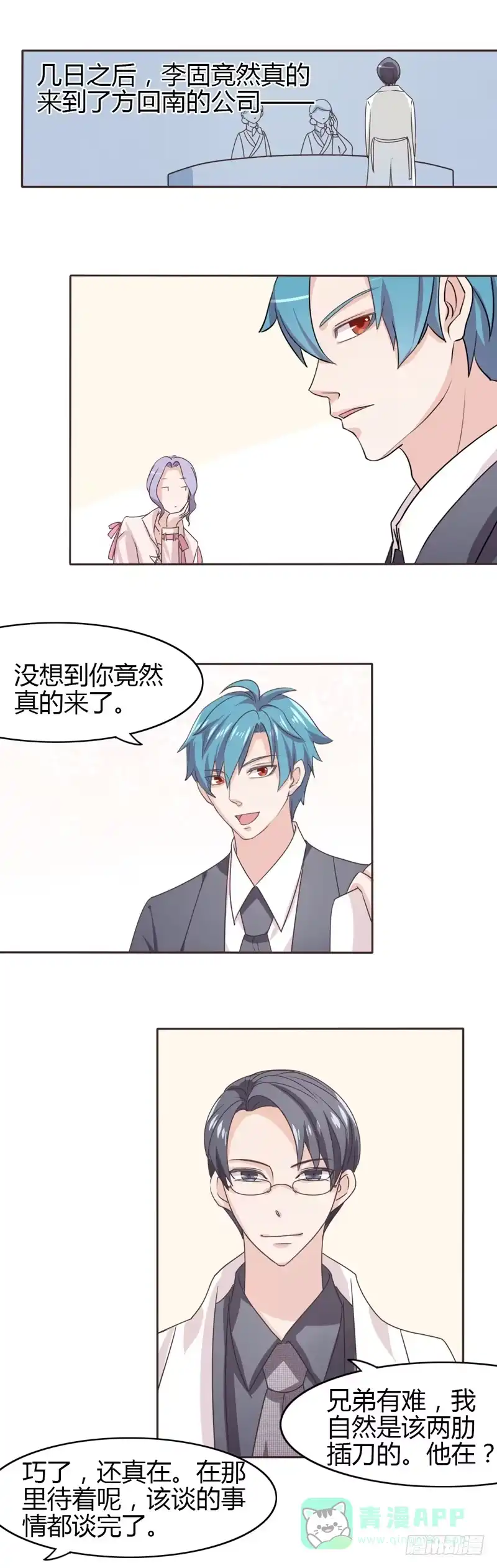 《总裁叫你进门》第二十七话 第1页