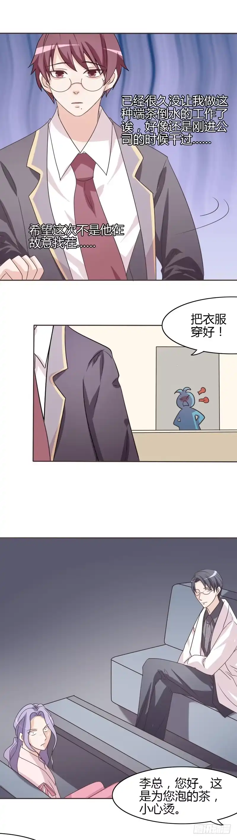 《总裁叫你进门》第二十七话 第5页