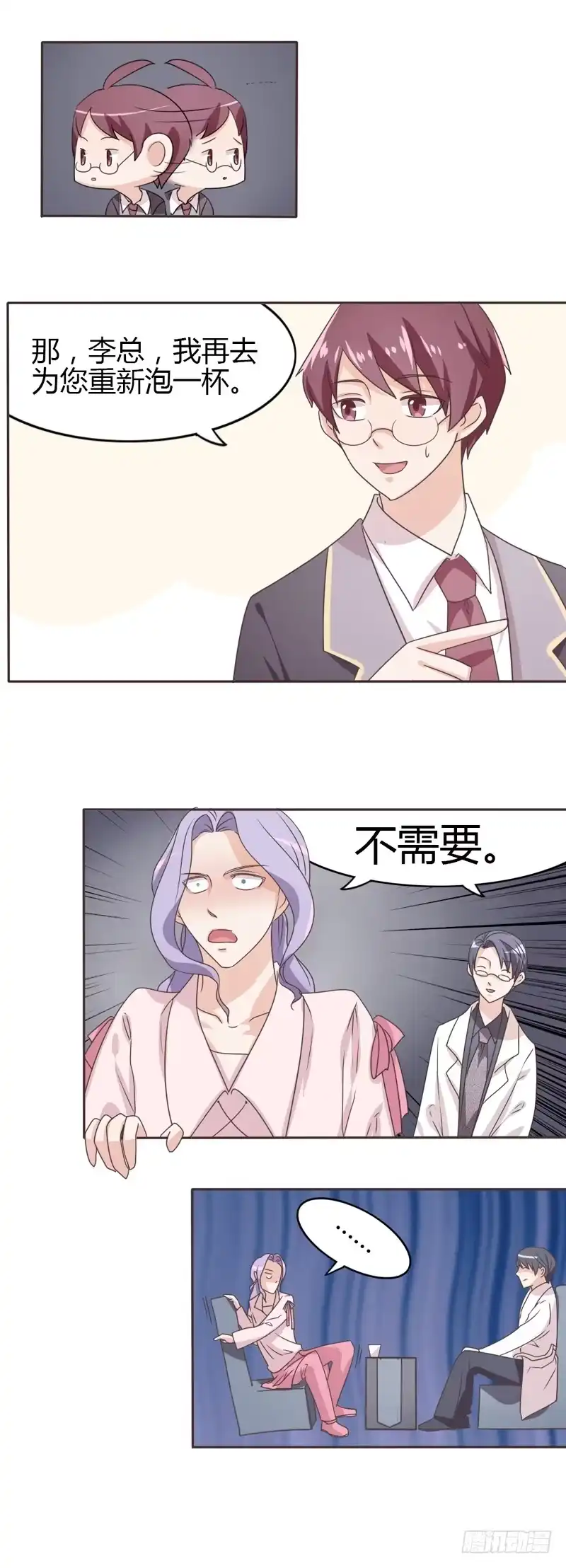 《总裁叫你进门》第二十七话 第7页