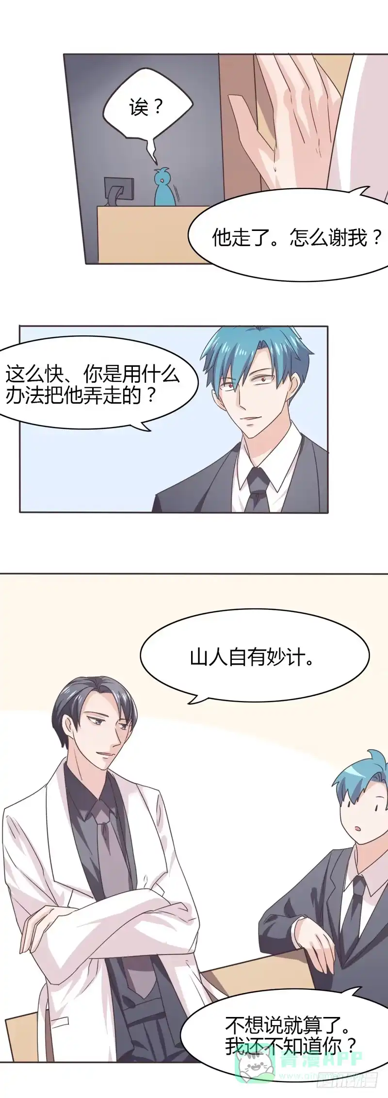 《总裁叫你进门》第二十七话 第11页