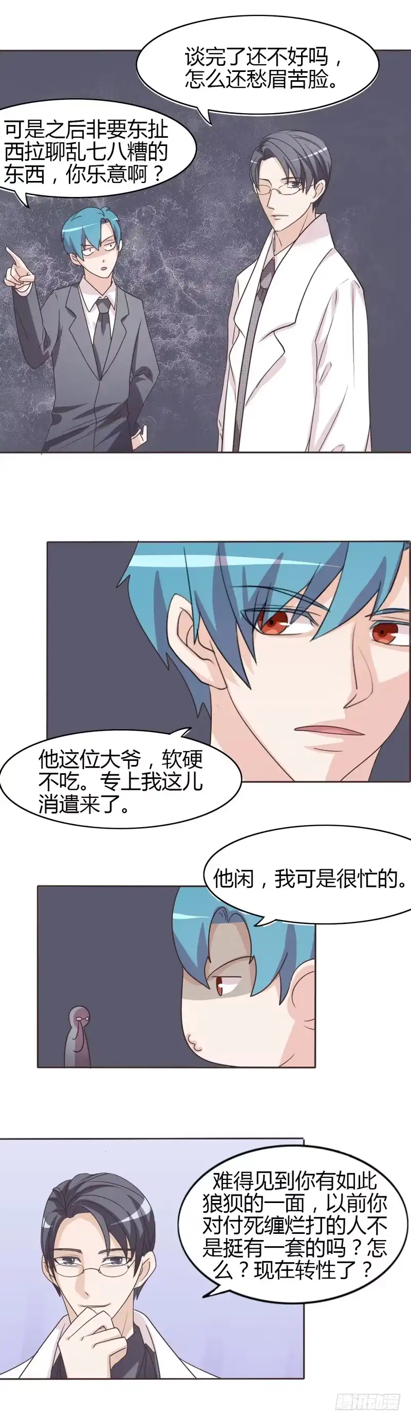 《总裁叫你进门》第二十七话 第2页