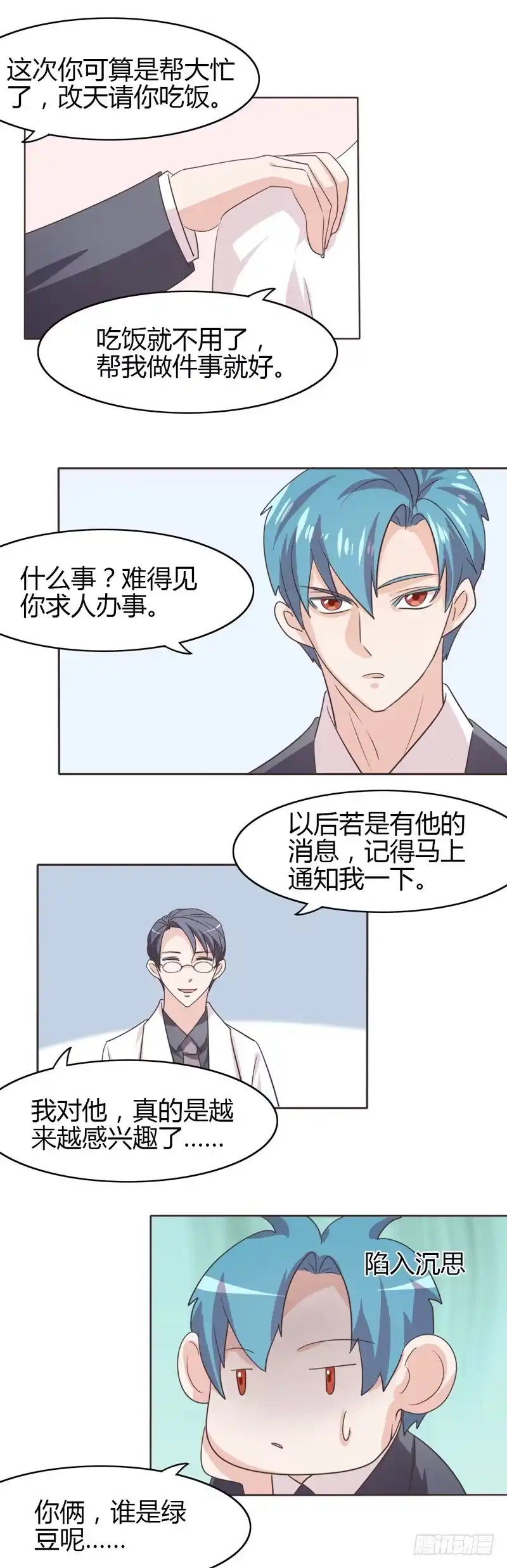 《总裁叫你进门》第二十七话 第12页