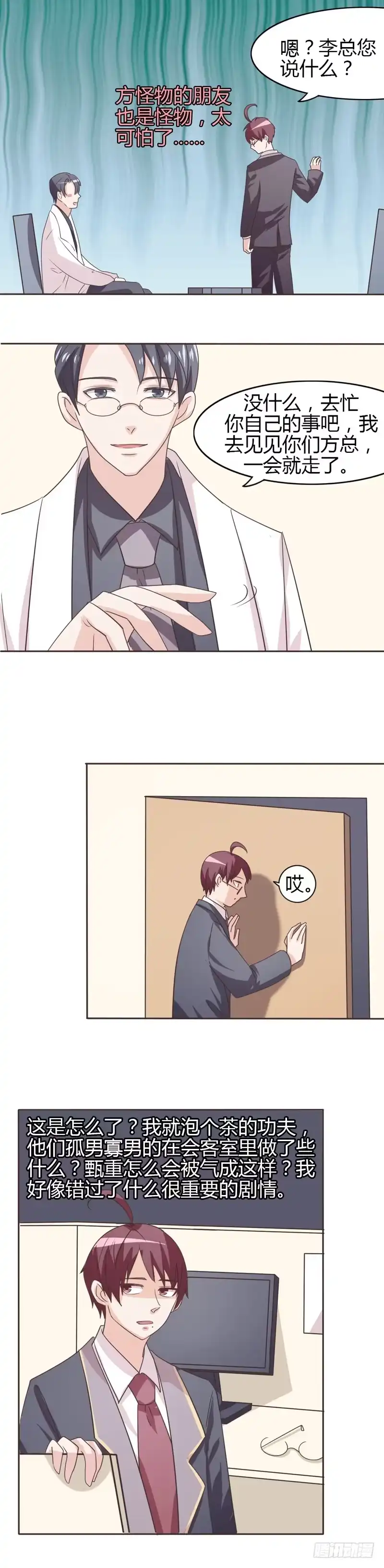 《总裁叫你进门》第二十七话 第10页
