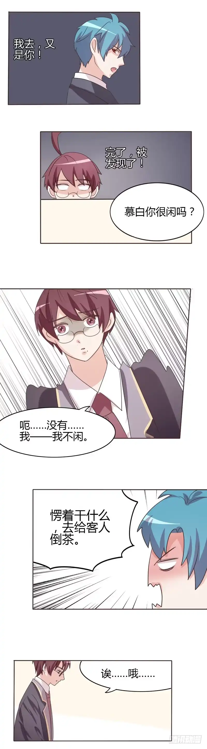 《总裁叫你进门》第二十七话 第4页
