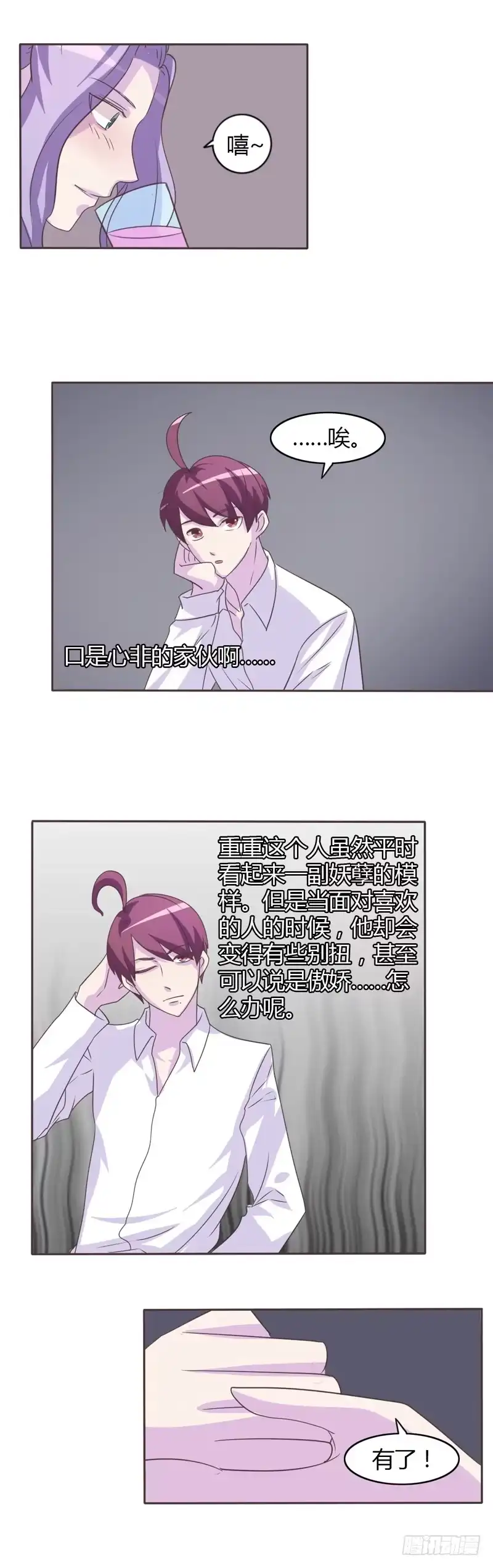 《总裁叫你进门》第二十八话 第10页
