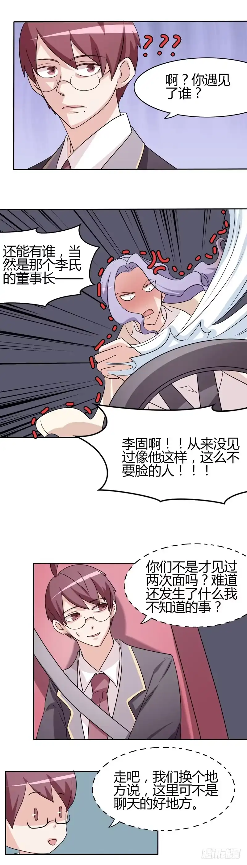 《总裁叫你进门》第二十八话 第4页