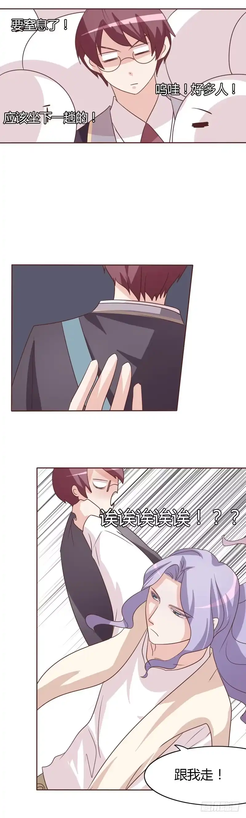 《总裁叫你进门》第二十八话 第2页