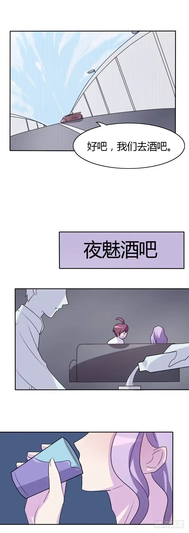 《总裁叫你进门》第二十八话 第5页