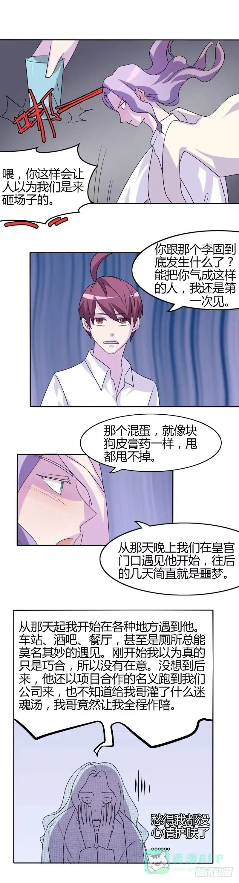 《总裁叫你进门》第二十八话 第6页