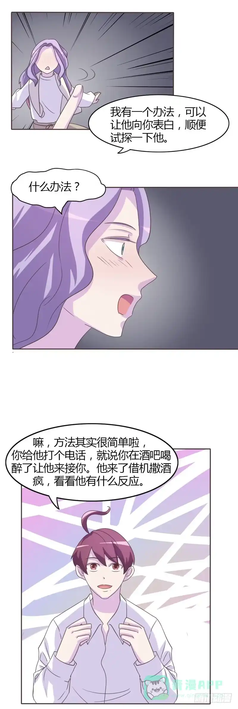 《总裁叫你进门》第二十八话 第11页