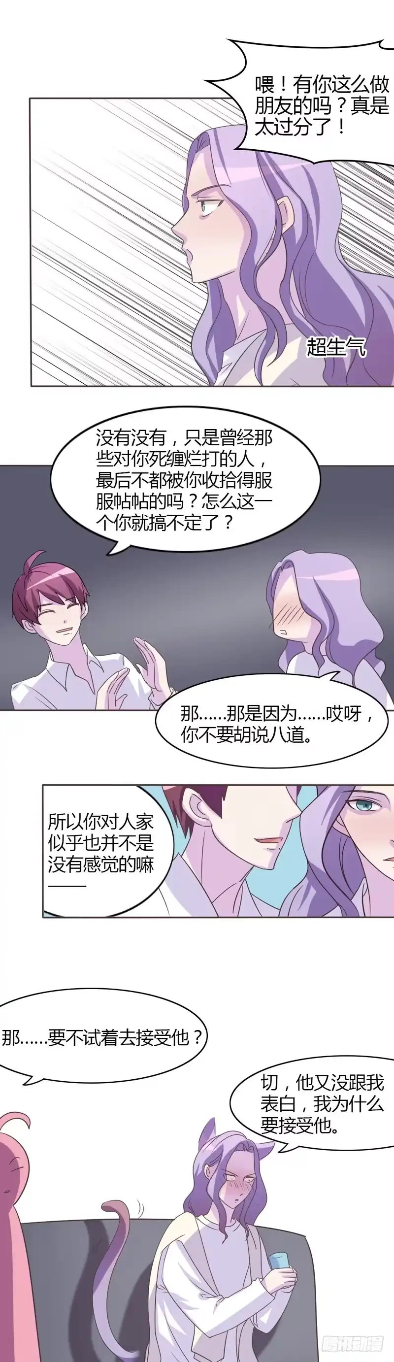 《总裁叫你进门》第二十八话 第9页