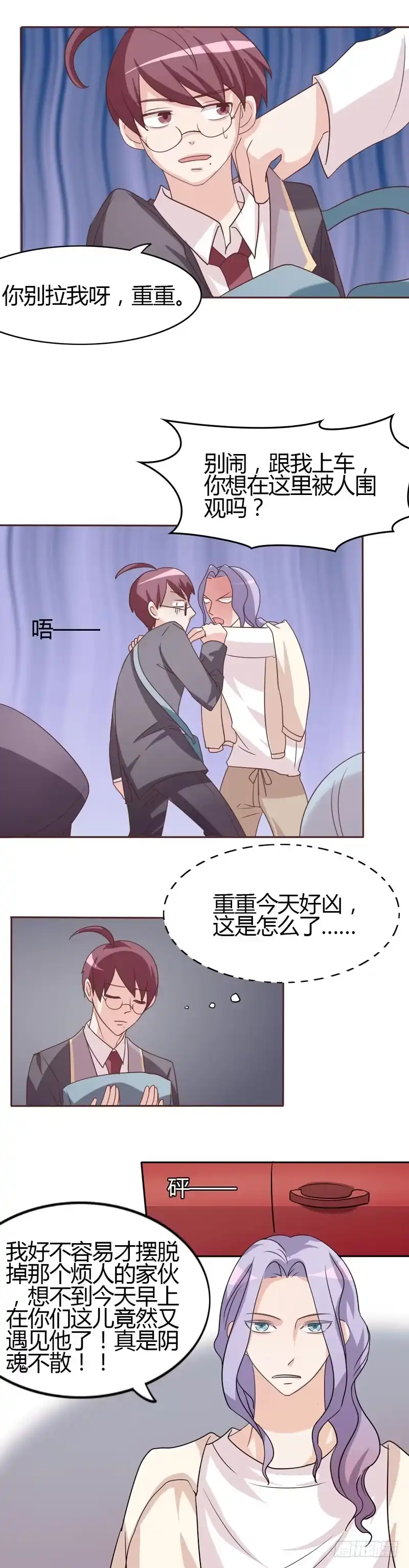 《总裁叫你进门》第二十八话 第3页