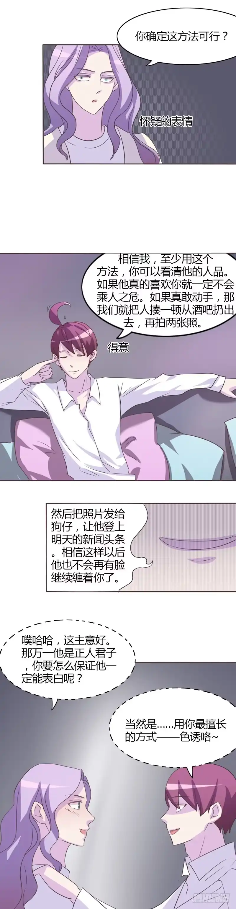 《总裁叫你进门》第二十八话 第12页